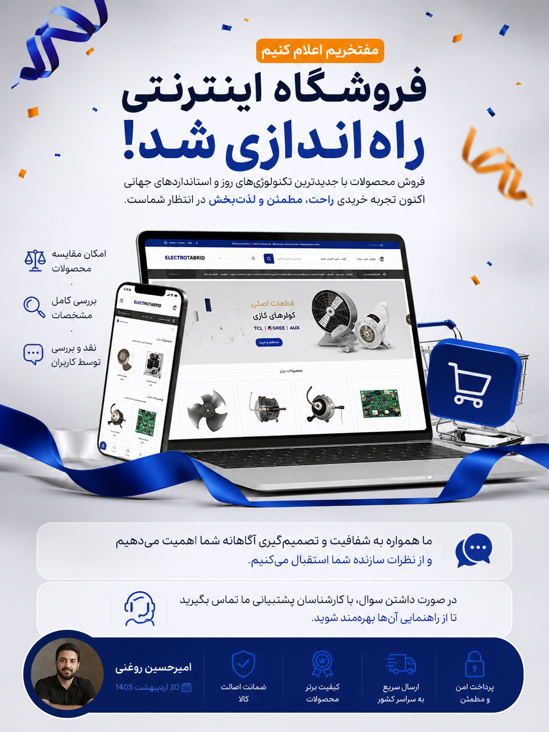 فروشگاه اینترنتی ما راه‌اندازی شد